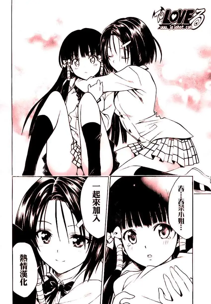 出包王女 - tolove089集 - page 20