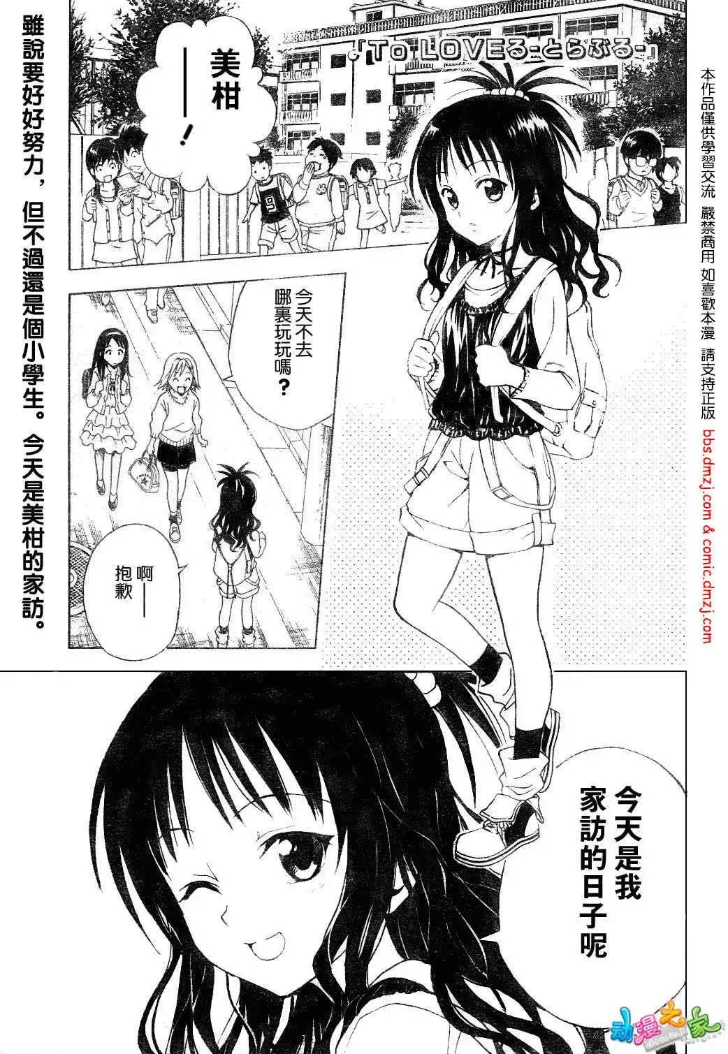 出包王女 - tolove054集 - page 1