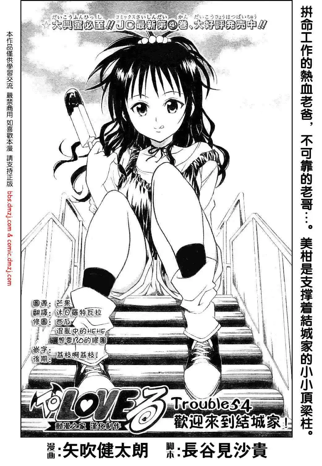 出包王女 - tolove054集 - page 2