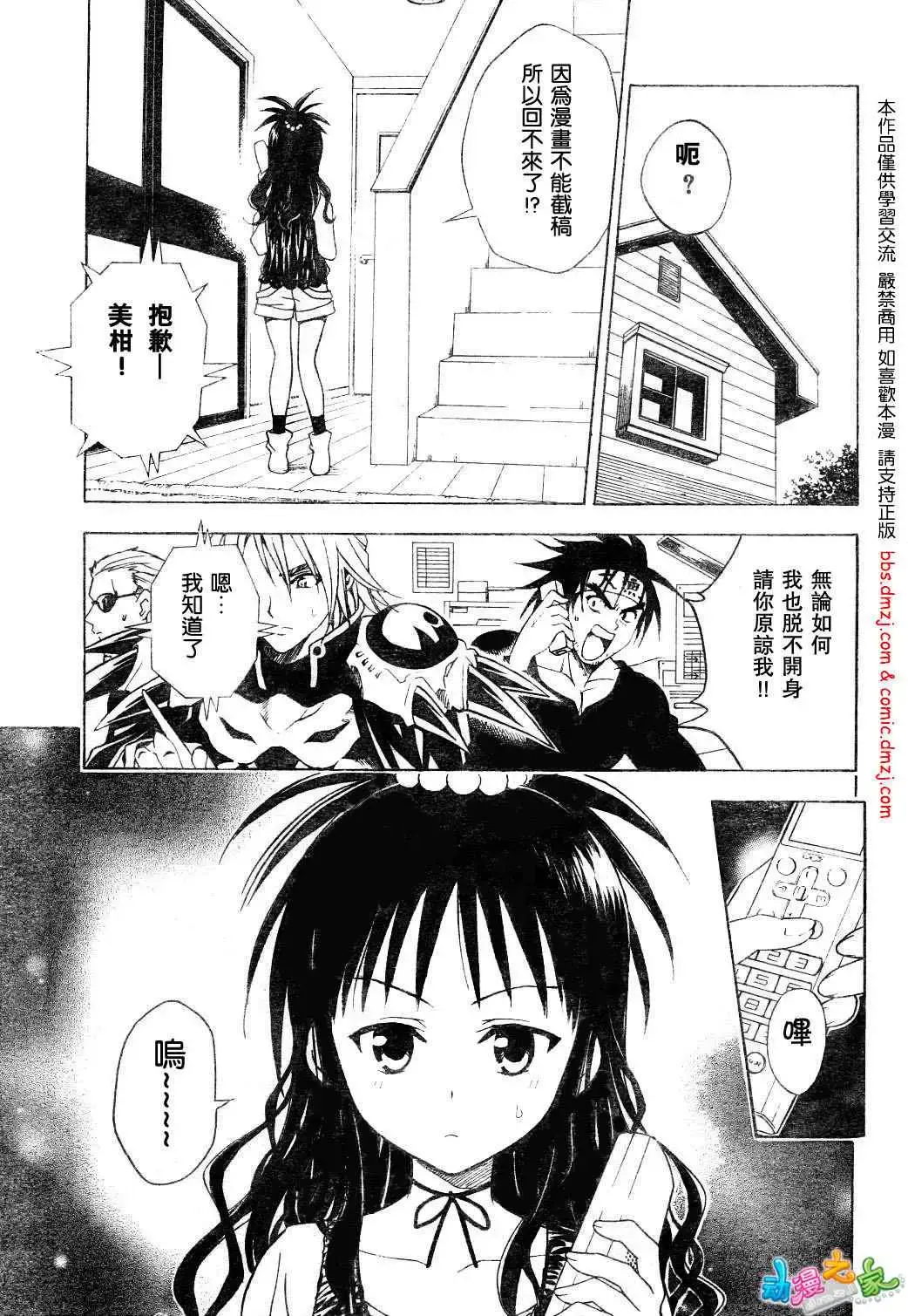 出包王女 - tolove054集 - page 3