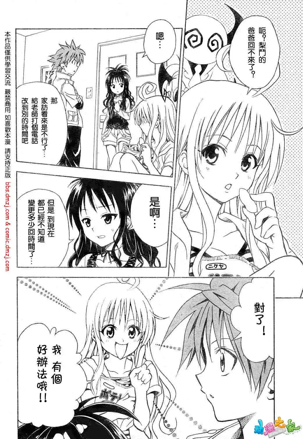 出包王女 - tolove054集 - page 4