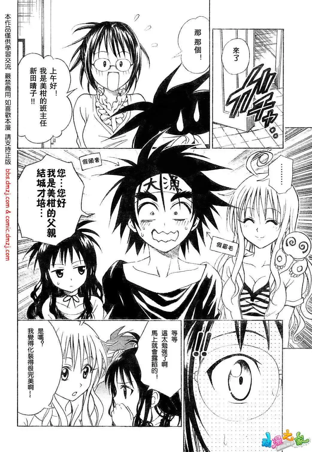 出包王女 - tolove054集 - page 6