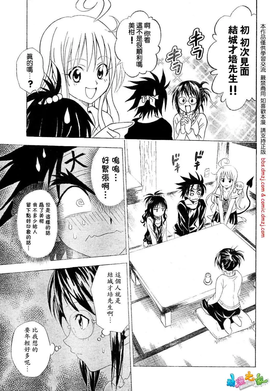 出包王女 - tolove054集 - page 7