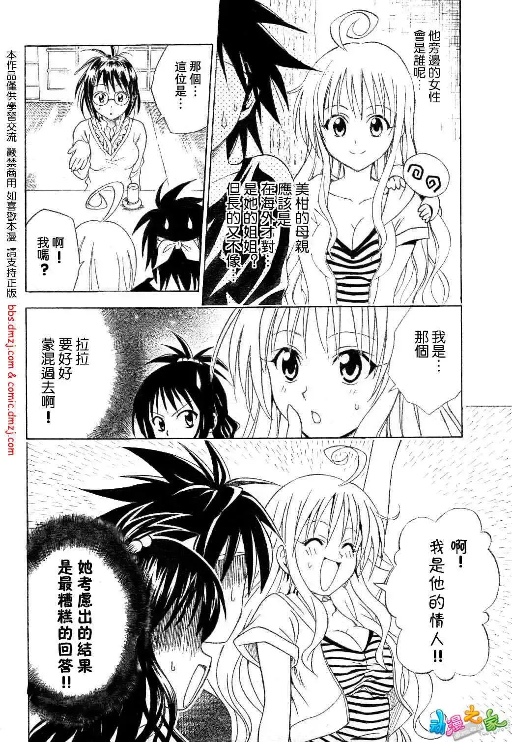 出包王女 - tolove054集 - page 8