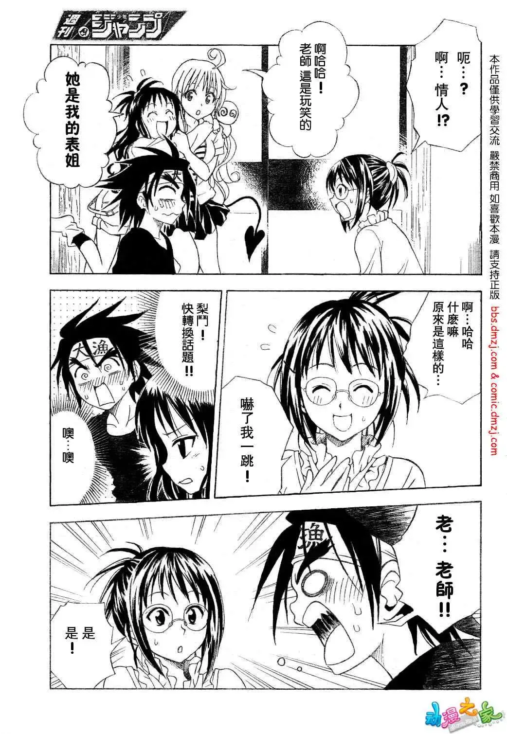 出包王女 - tolove054集 - page 9