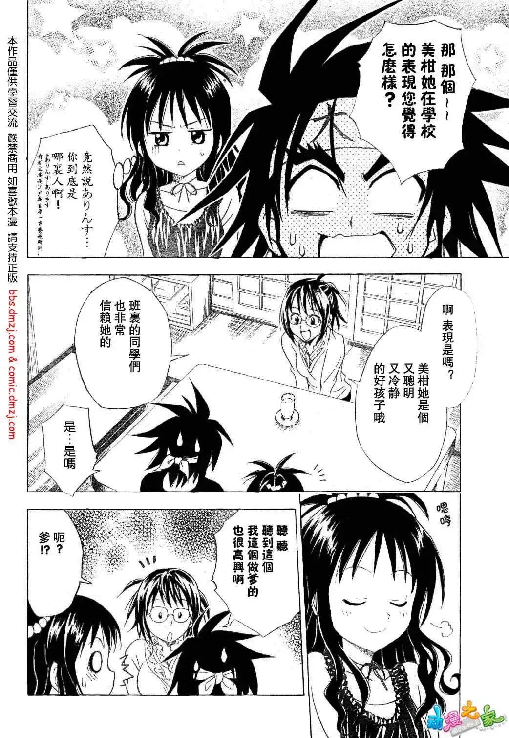 出包王女 - tolove054集 - page 10