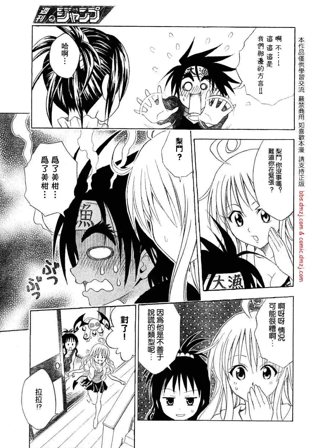 出包王女 - tolove054集 - page 11