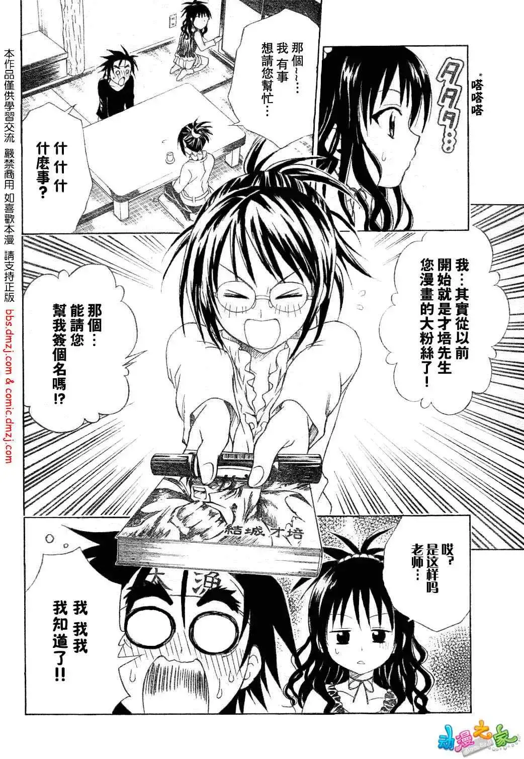出包王女 - tolove054集 - page 12