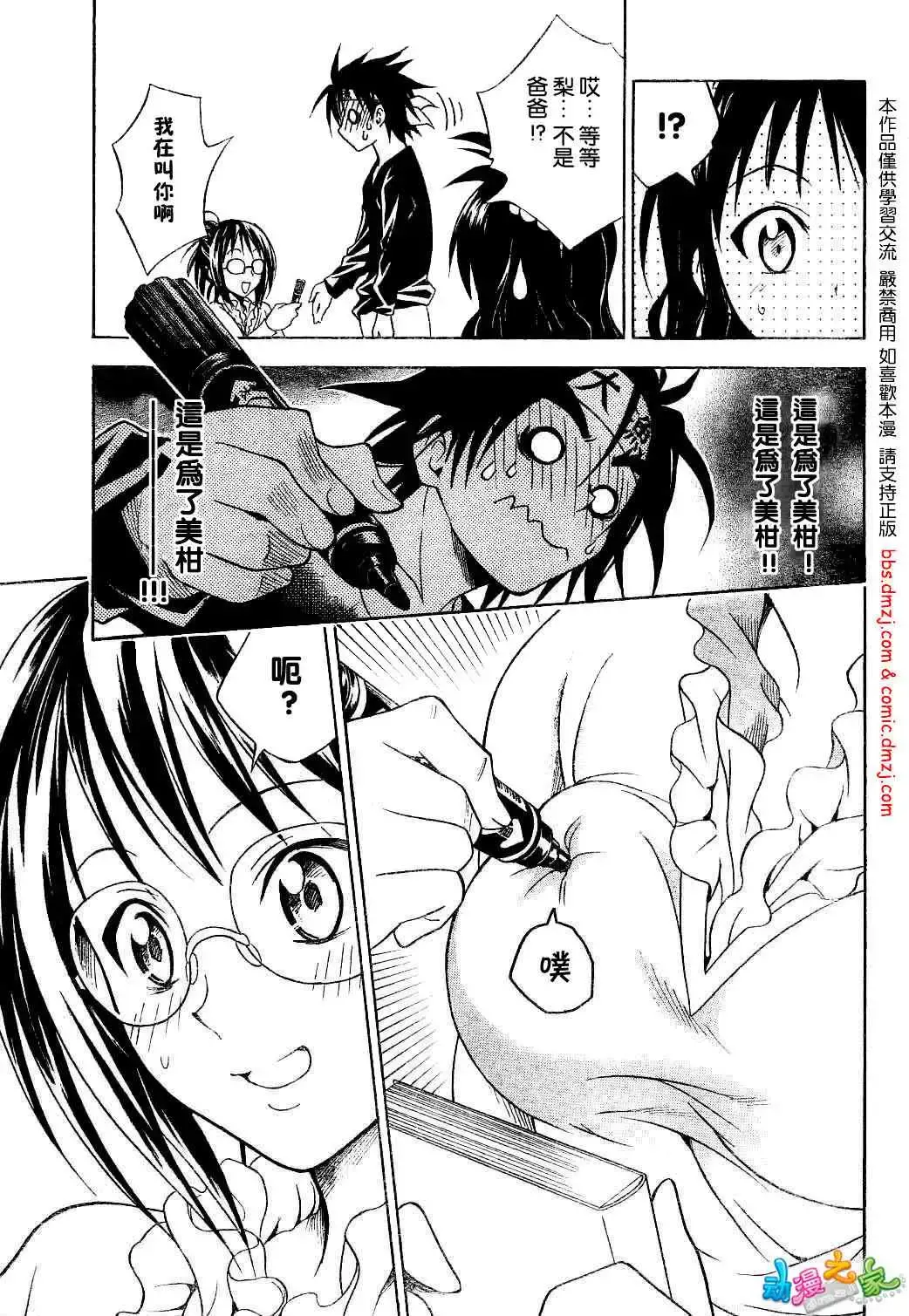 出包王女 - tolove054集 - page 13