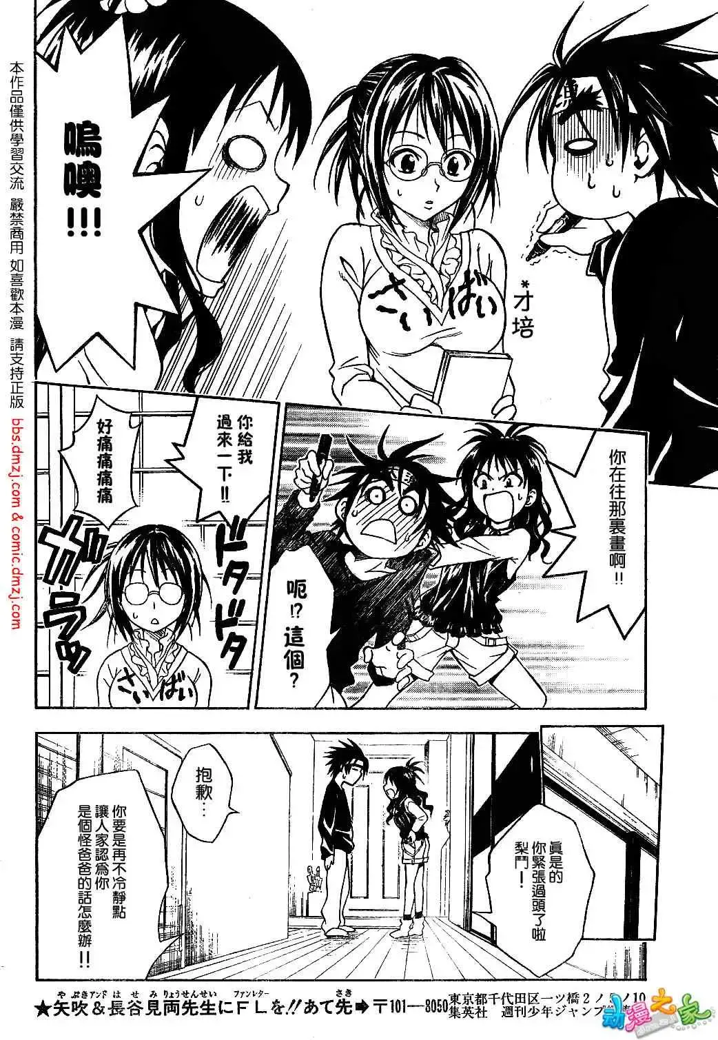 出包王女 - tolove054集 - page 14