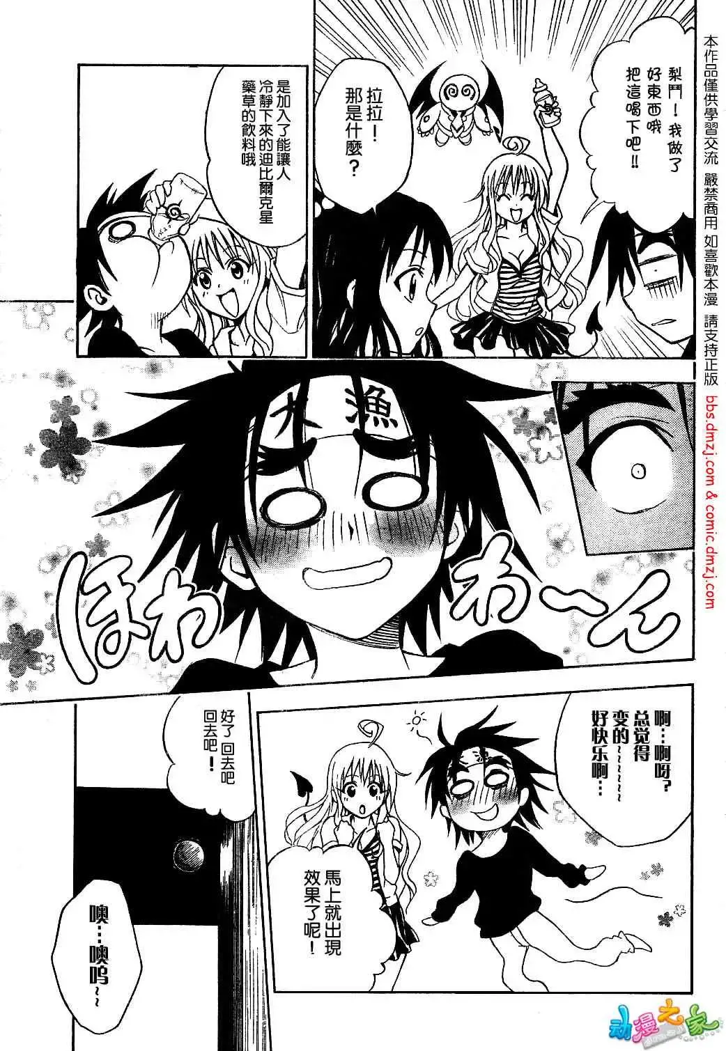 出包王女 - tolove054集 - page 15