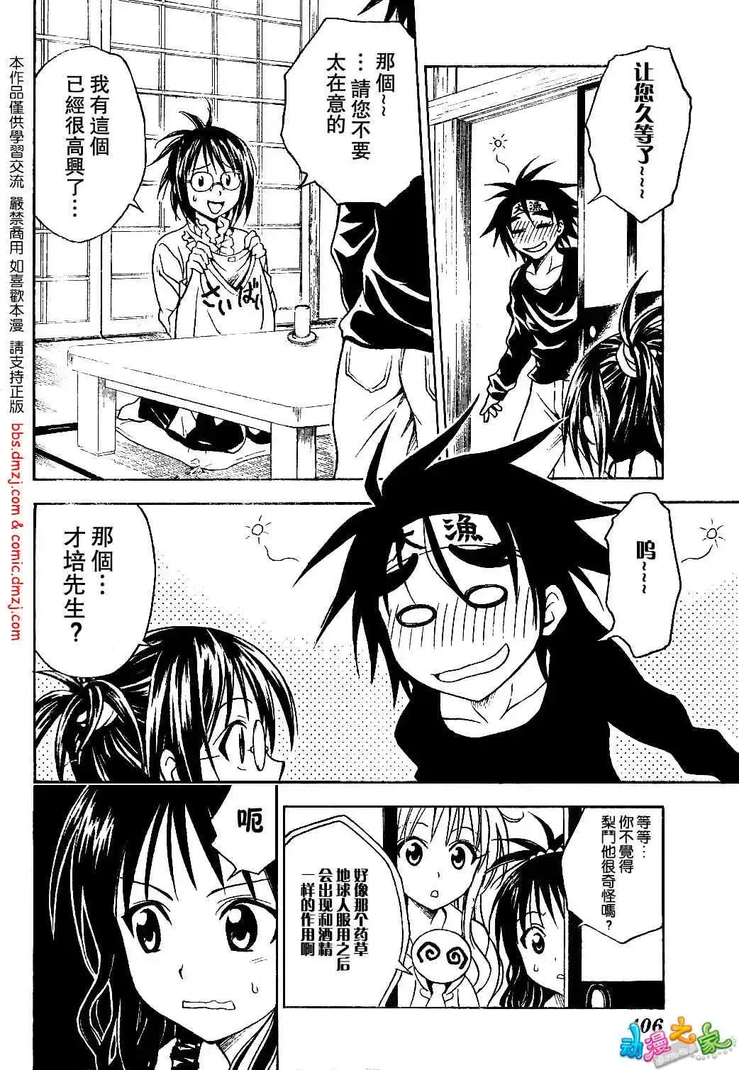 出包王女 - tolove054集 - page 16