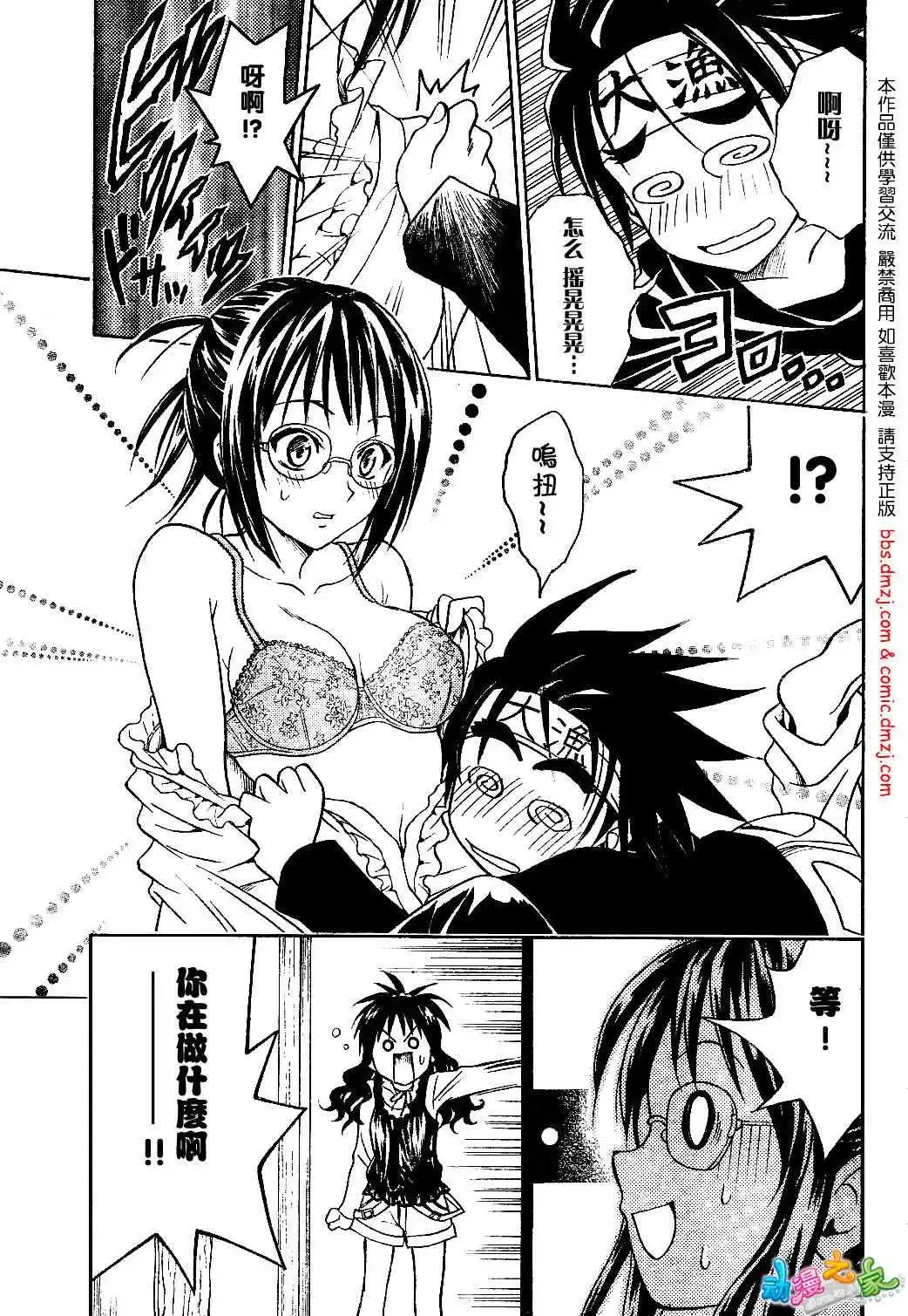 出包王女 - tolove054集 - page 17