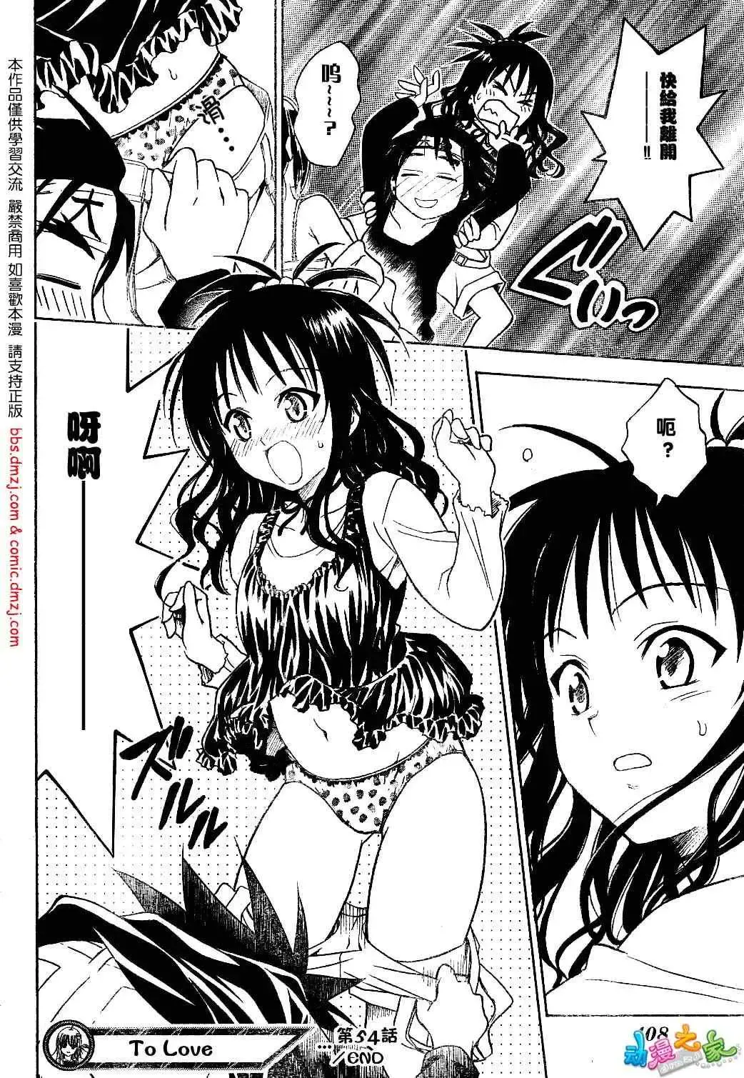 出包王女 - tolove054集 - page 18
