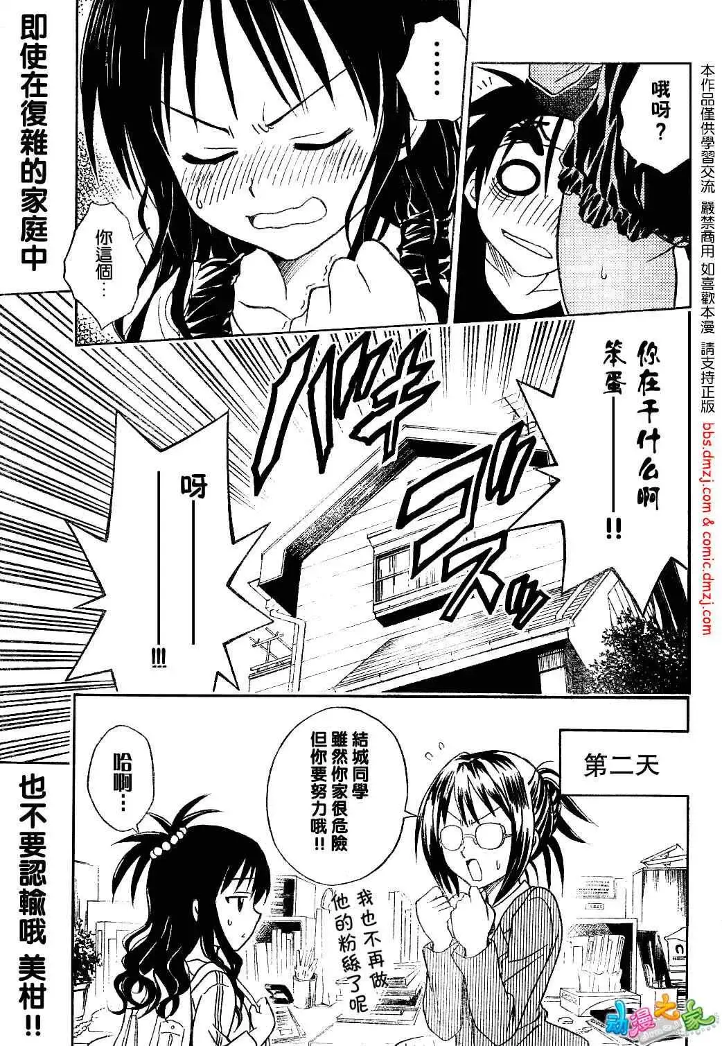 出包王女 - tolove054集 - page 19