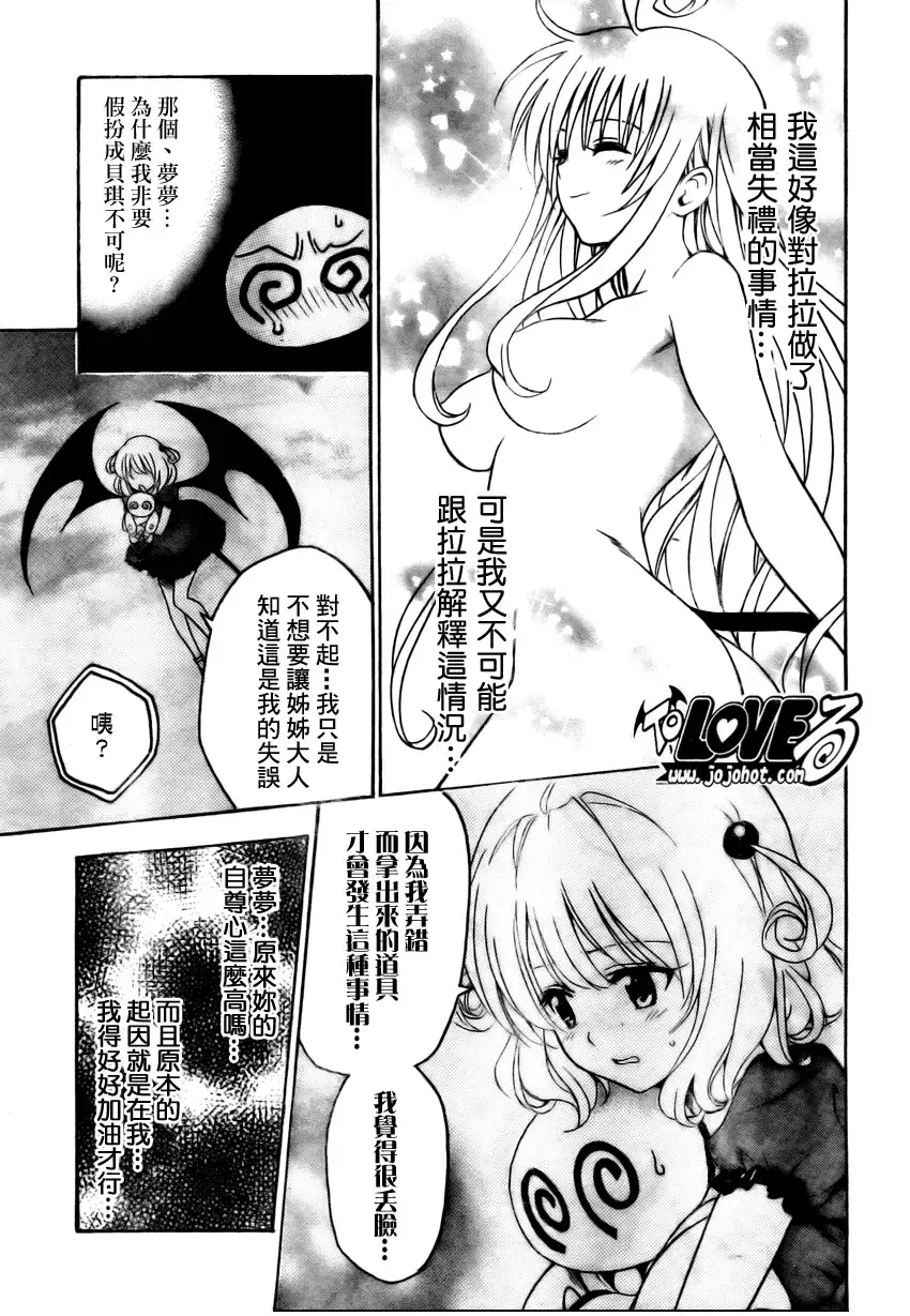 出包王女 - tolove153集 - page 3
