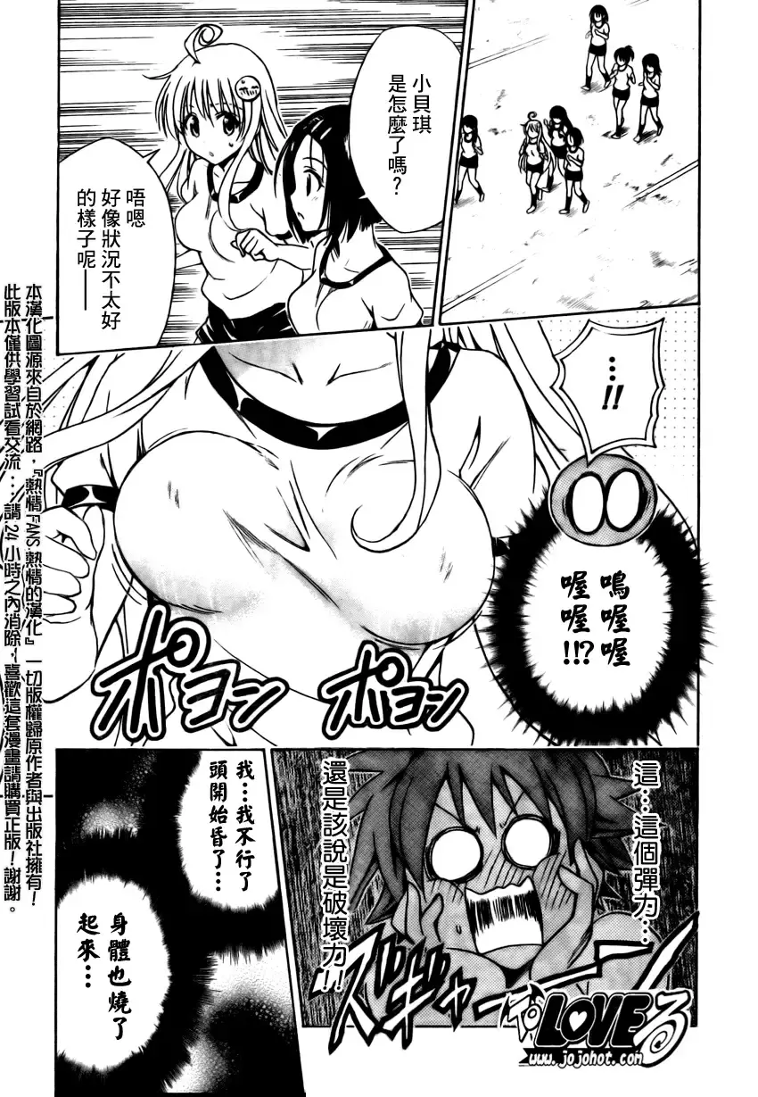 出包王女 - tolove153集 - page 7