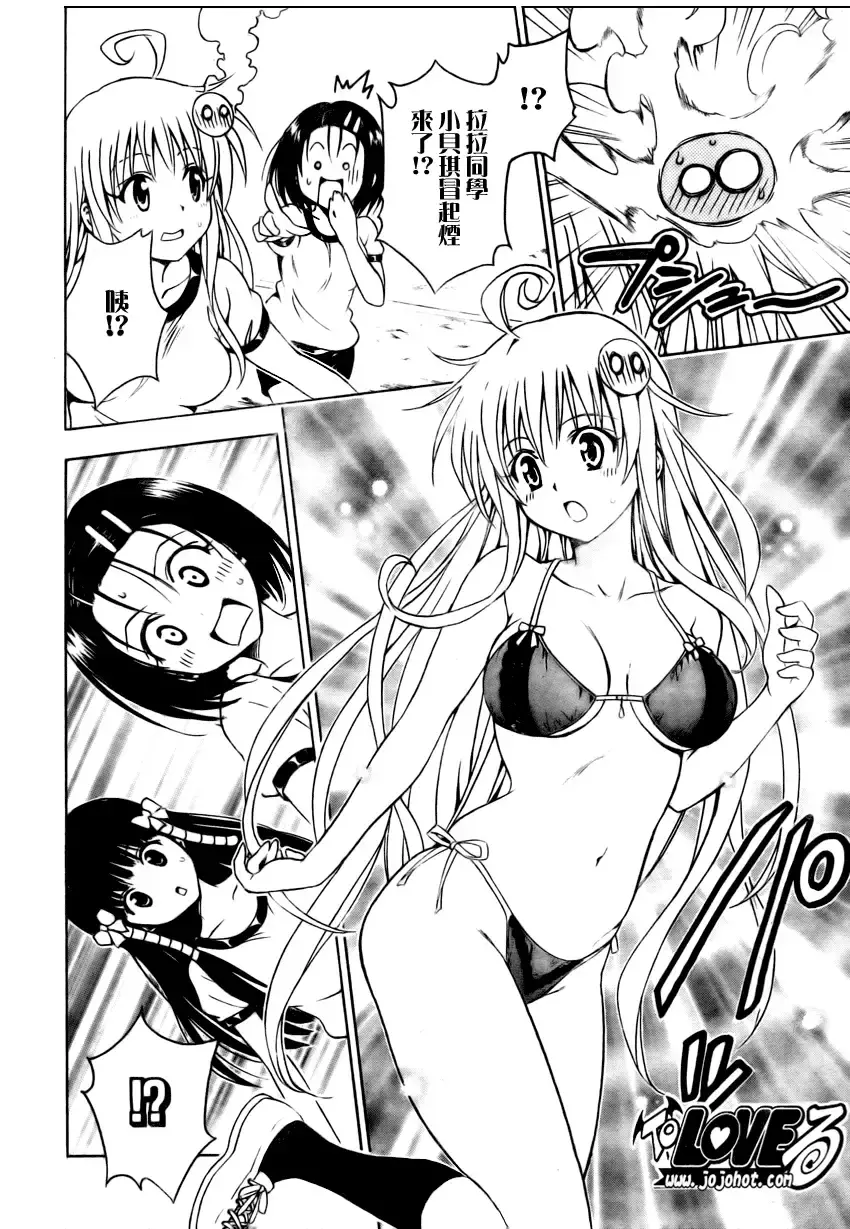 出包王女 - tolove153集 - page 8