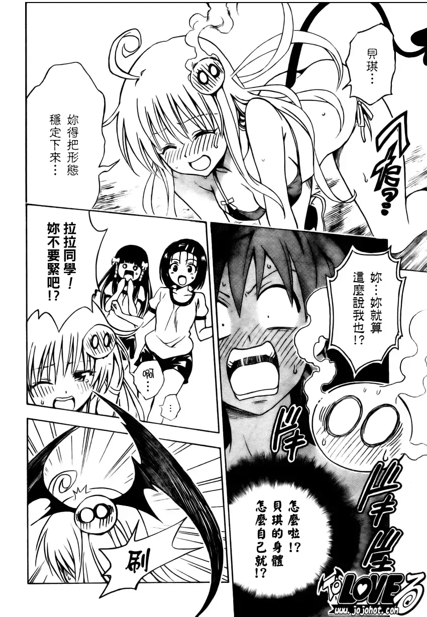 出包王女 - tolove153集 - page 10