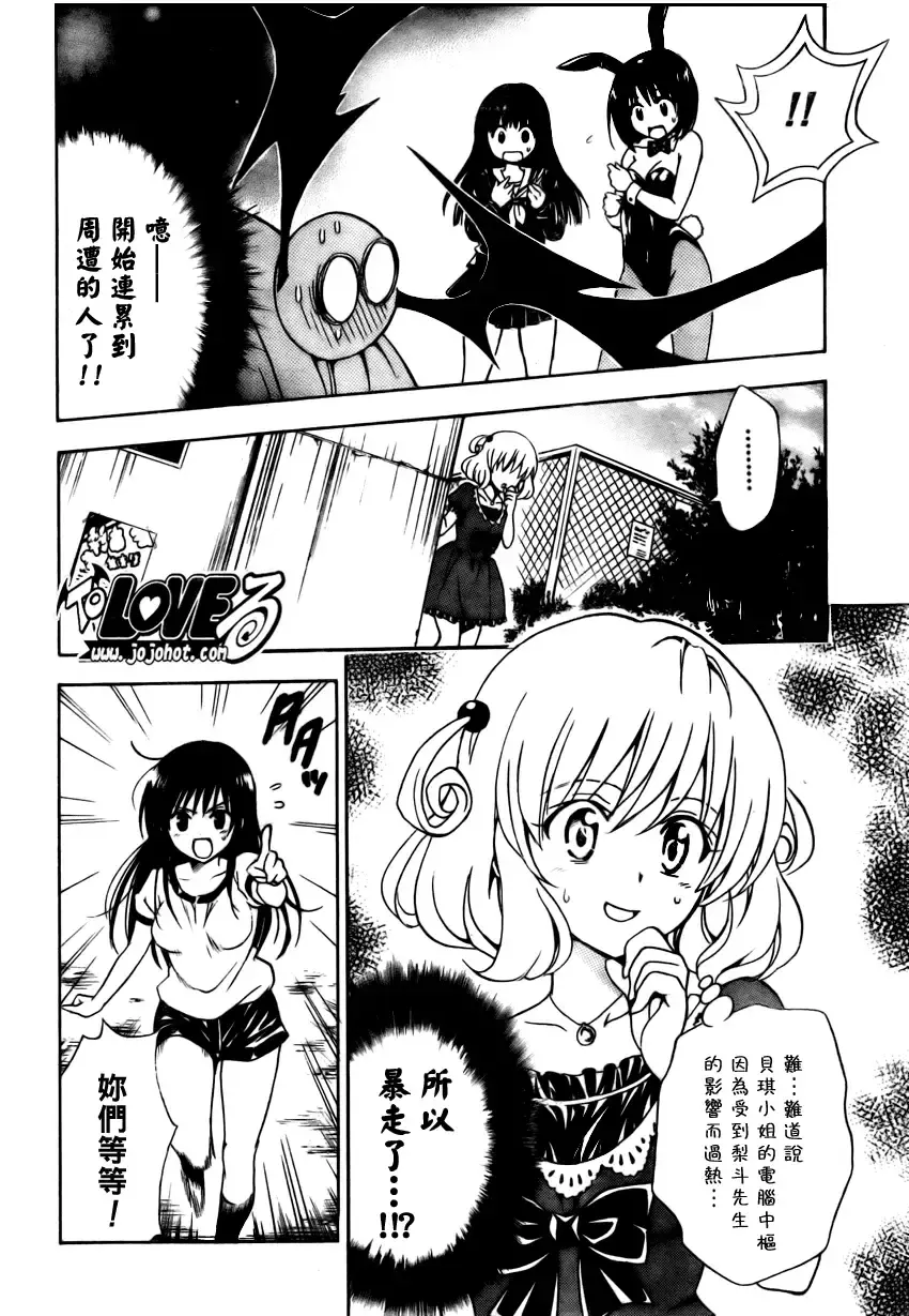出包王女 - tolove153集 - page 12