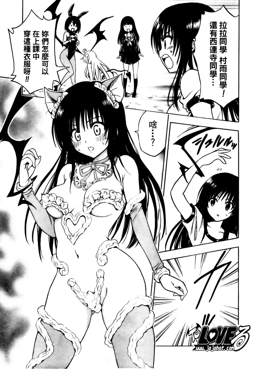 出包王女 - tolove153集 - page 13