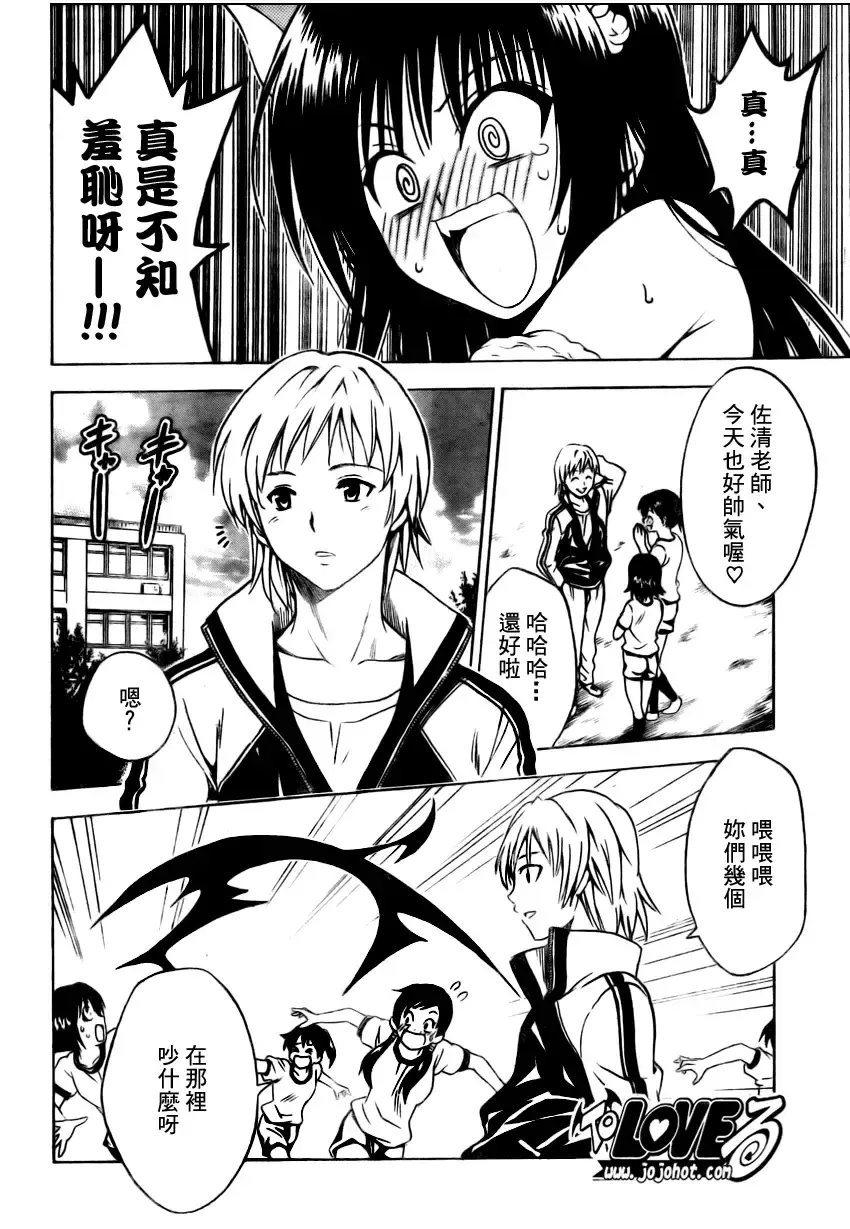 出包王女 - tolove153集 - page 14