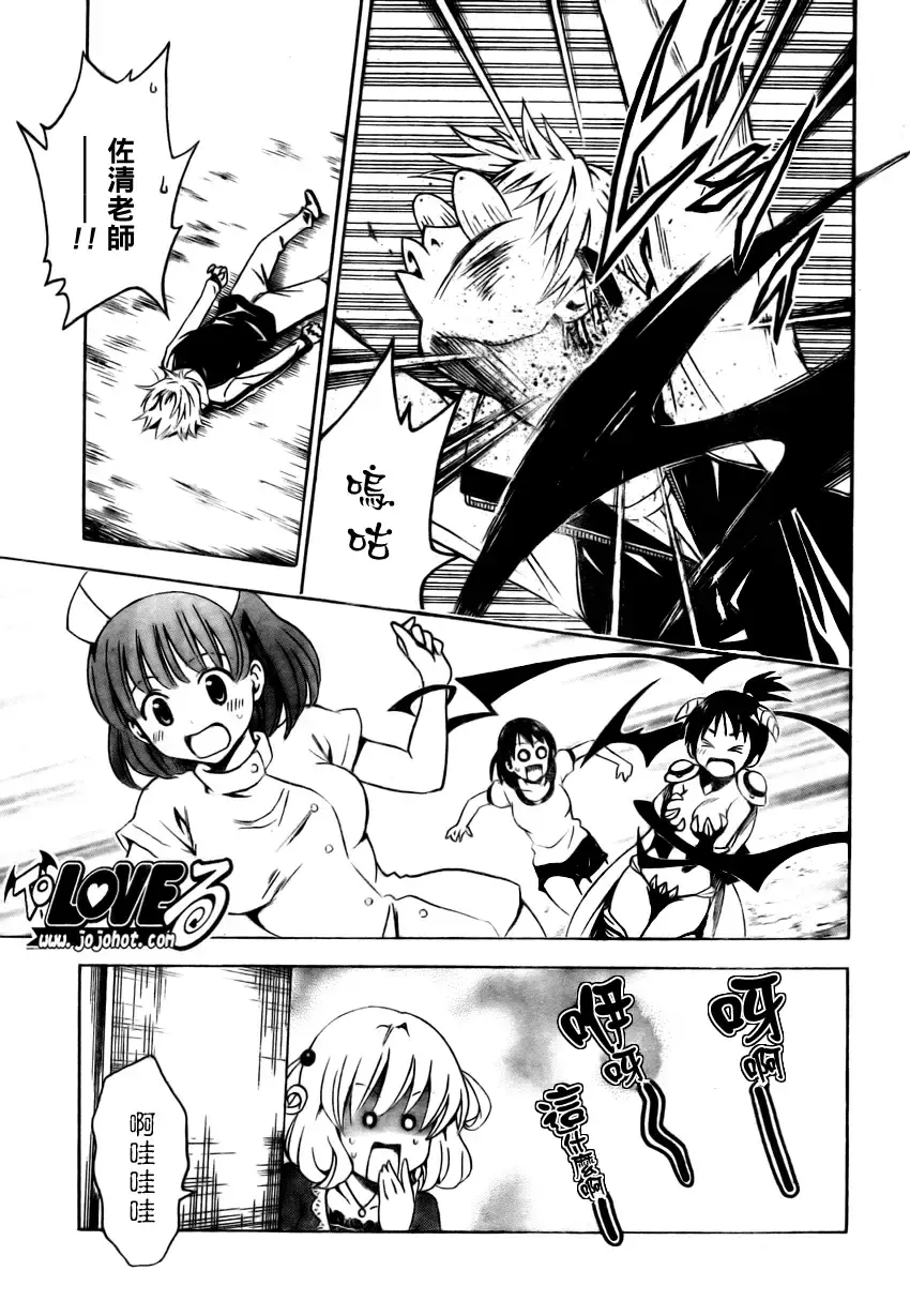 出包王女 - tolove153集 - page 15