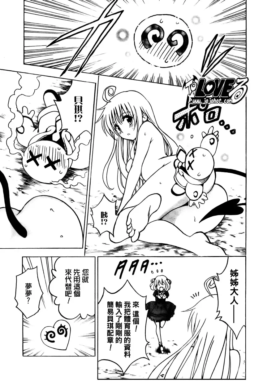 出包王女 - tolove153集 - page 17