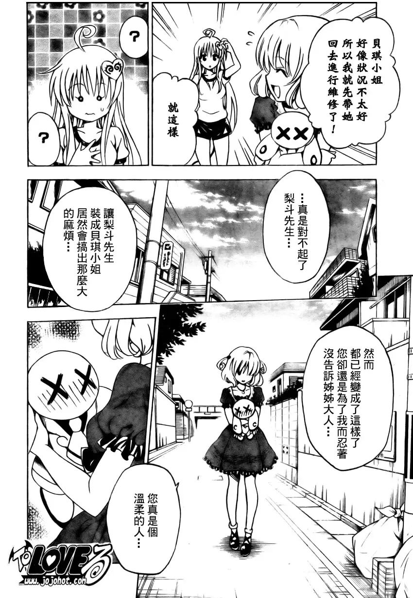 出包王女 - tolove153集 - page 18