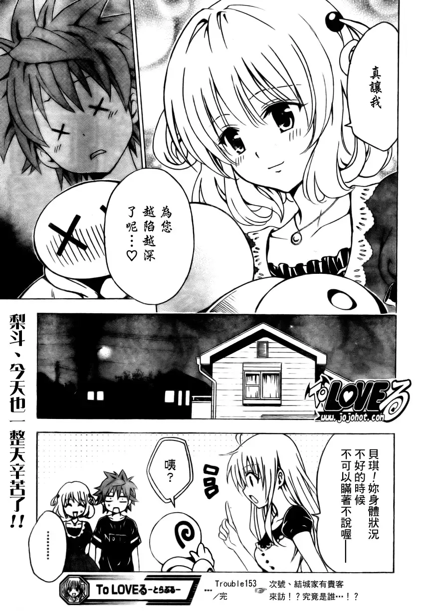 出包王女 - tolove153集 - page 19