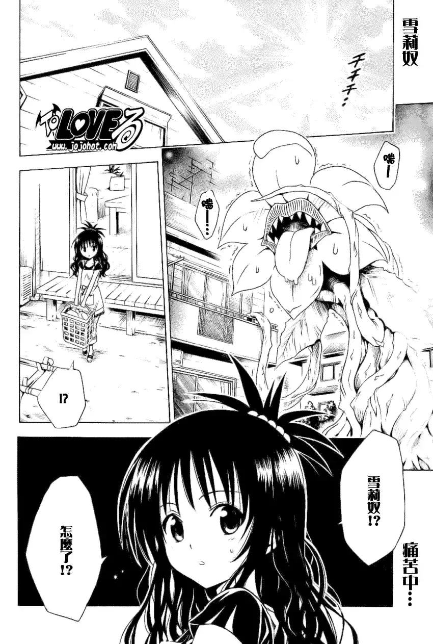 出包王女 - tolove124集 - page 2
