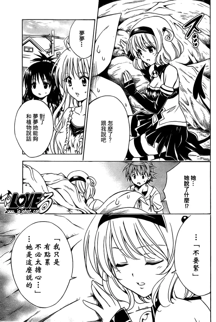 出包王女 - tolove124集 - page 5