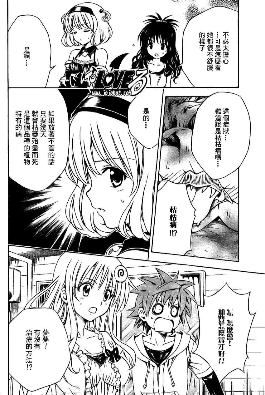 出包王女 - tolove124集 - page 6