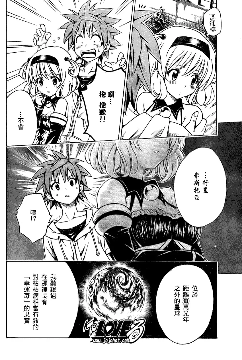 出包王女 - tolove124集 - page 8
