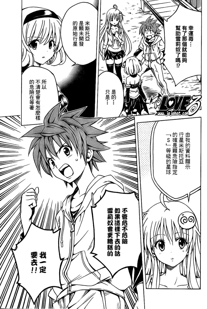 出包王女 - tolove124集 - page 9