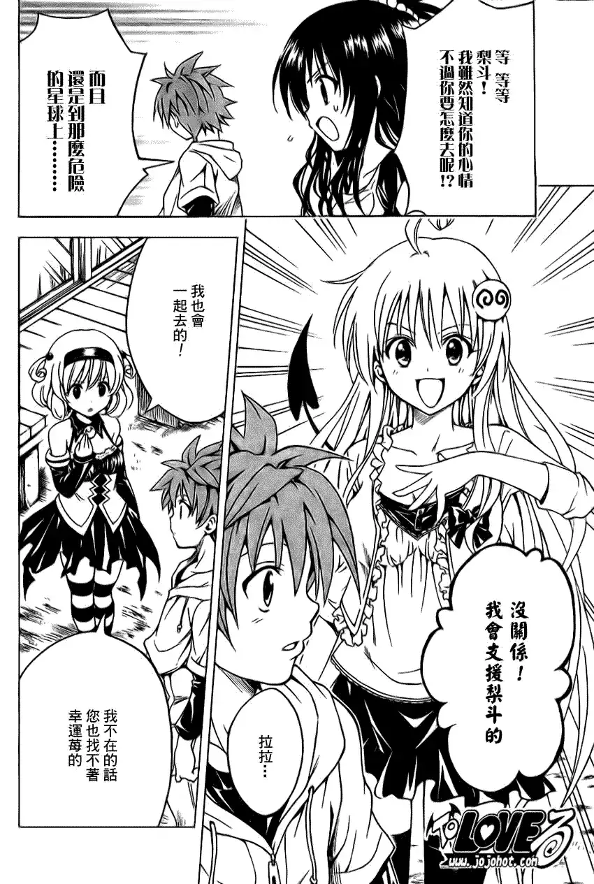 出包王女 - tolove124集 - page 10