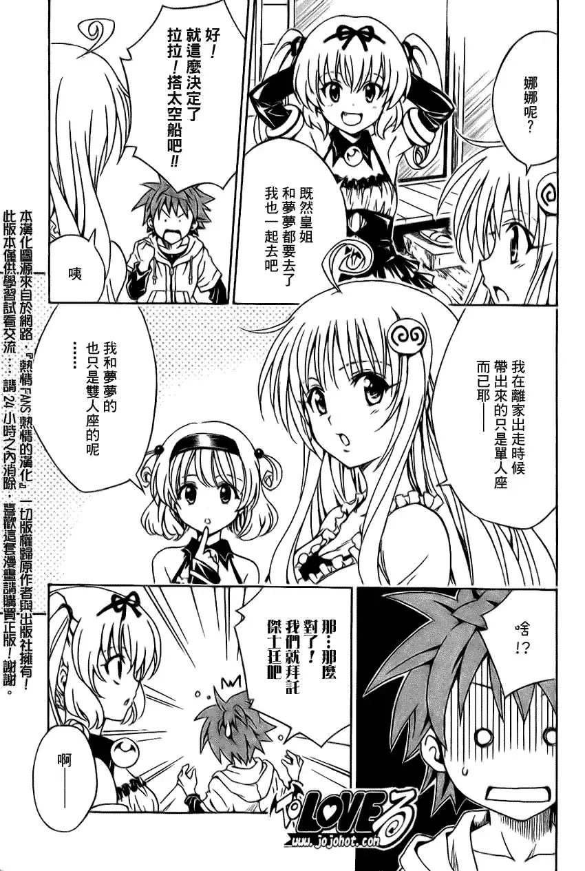 出包王女 - tolove124集 - page 11