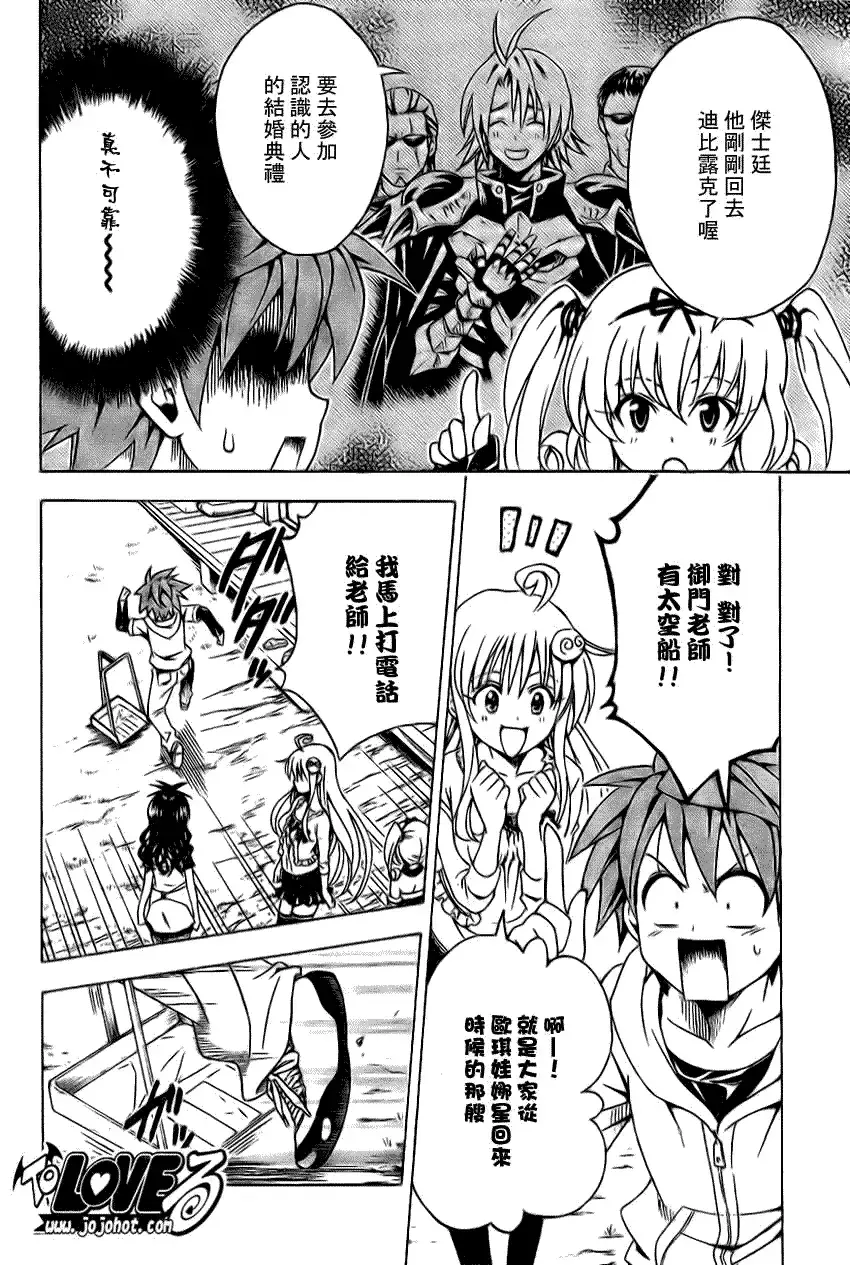 出包王女 - tolove124集 - page 12
