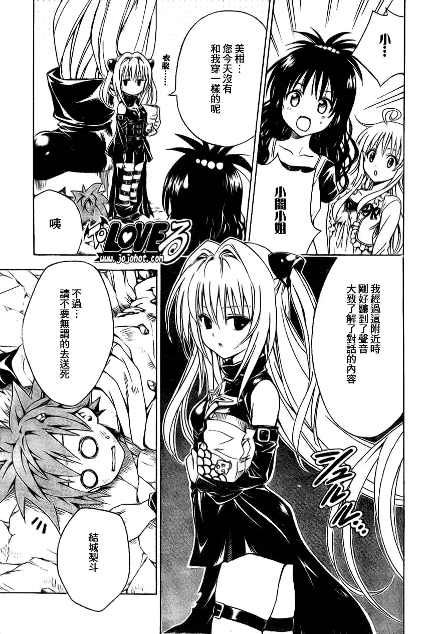 出包王女 - tolove124集 - page 15