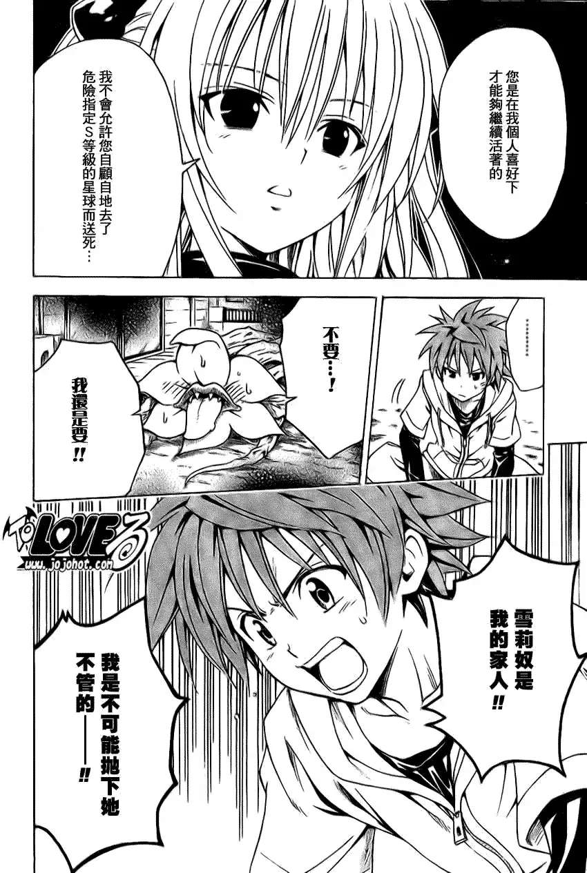 出包王女 - tolove124集 - page 16