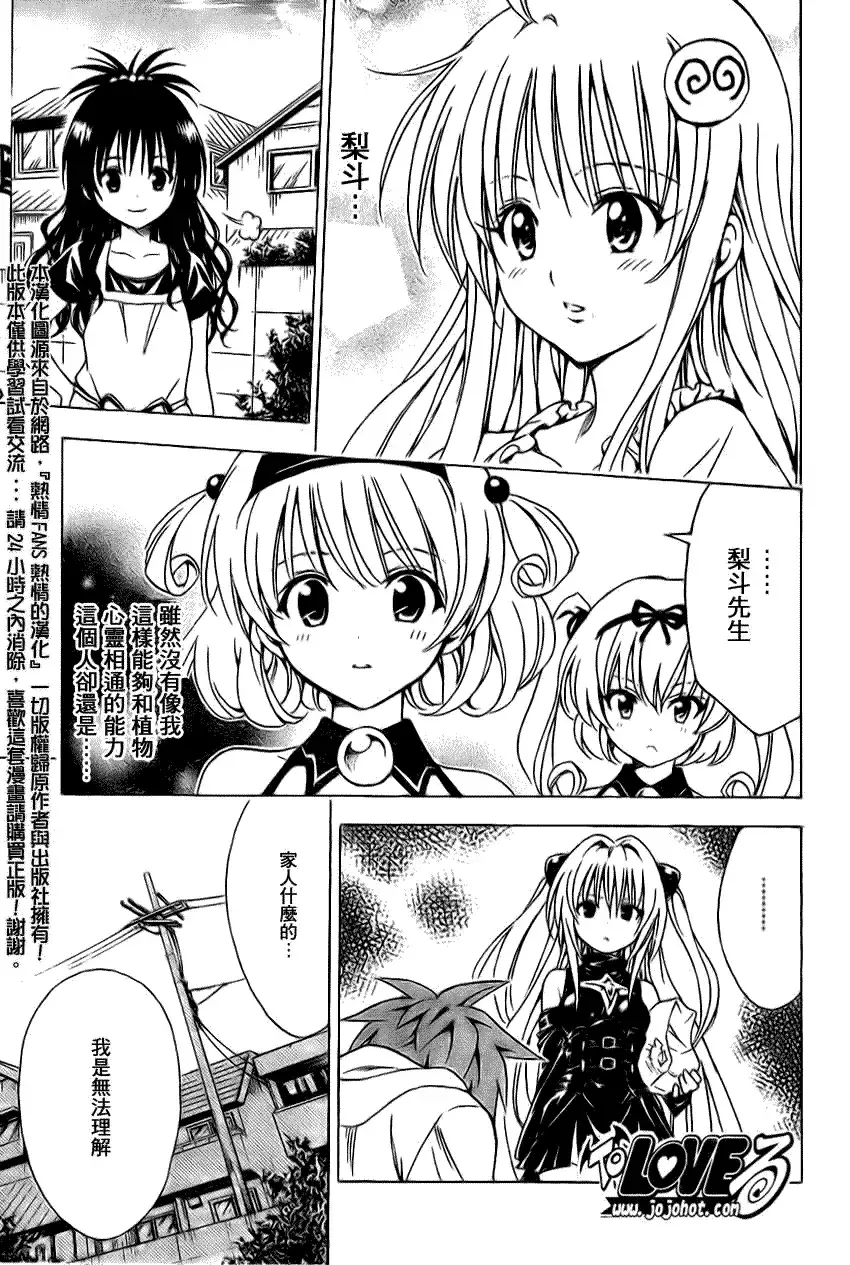 出包王女 - tolove124集 - page 17