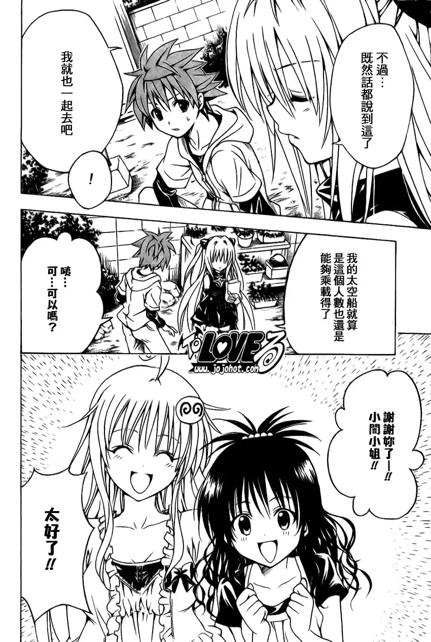 出包王女 - tolove124集 - page 18