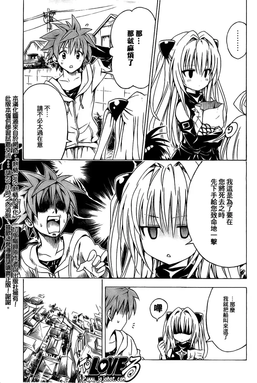 出包王女 - tolove124集 - page 19