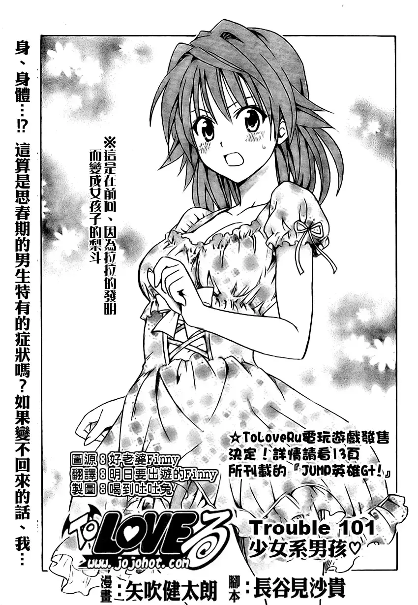 出包王女 - tolove101集 - page 1