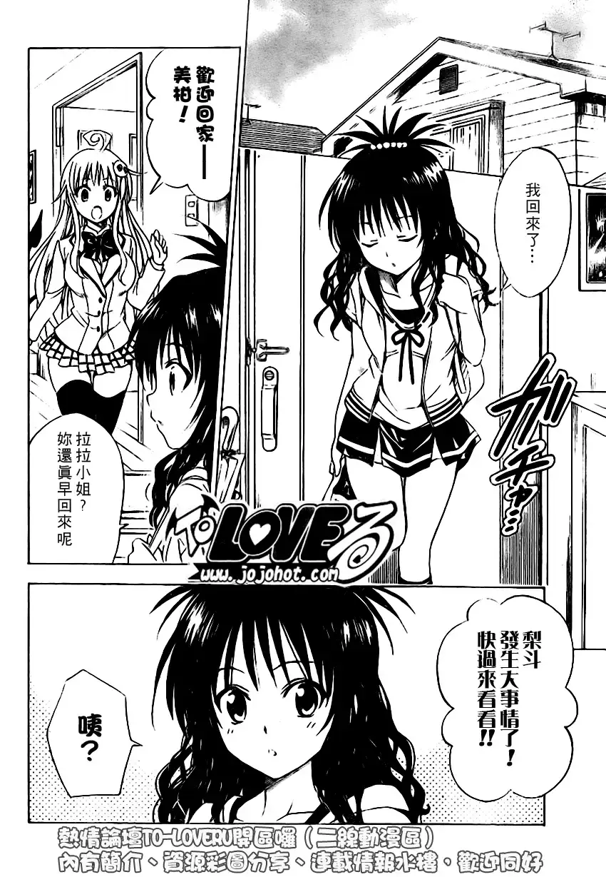出包王女 - tolove101集 - page 2