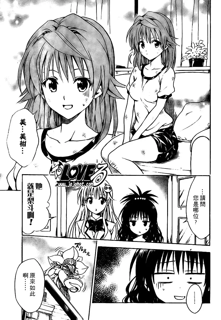 出包王女 - tolove101集 - page 3
