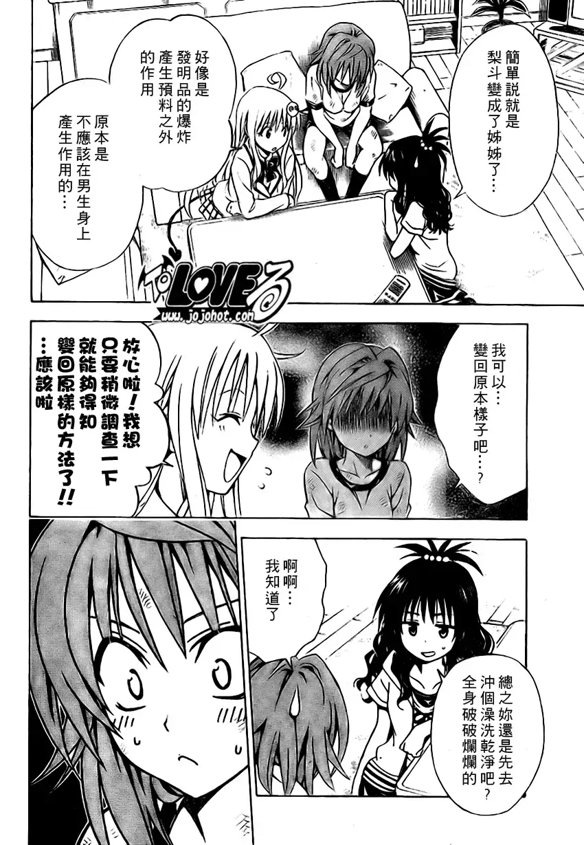 出包王女 - tolove101集 - page 4