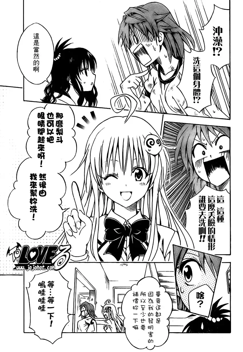 出包王女 - tolove101集 - page 5