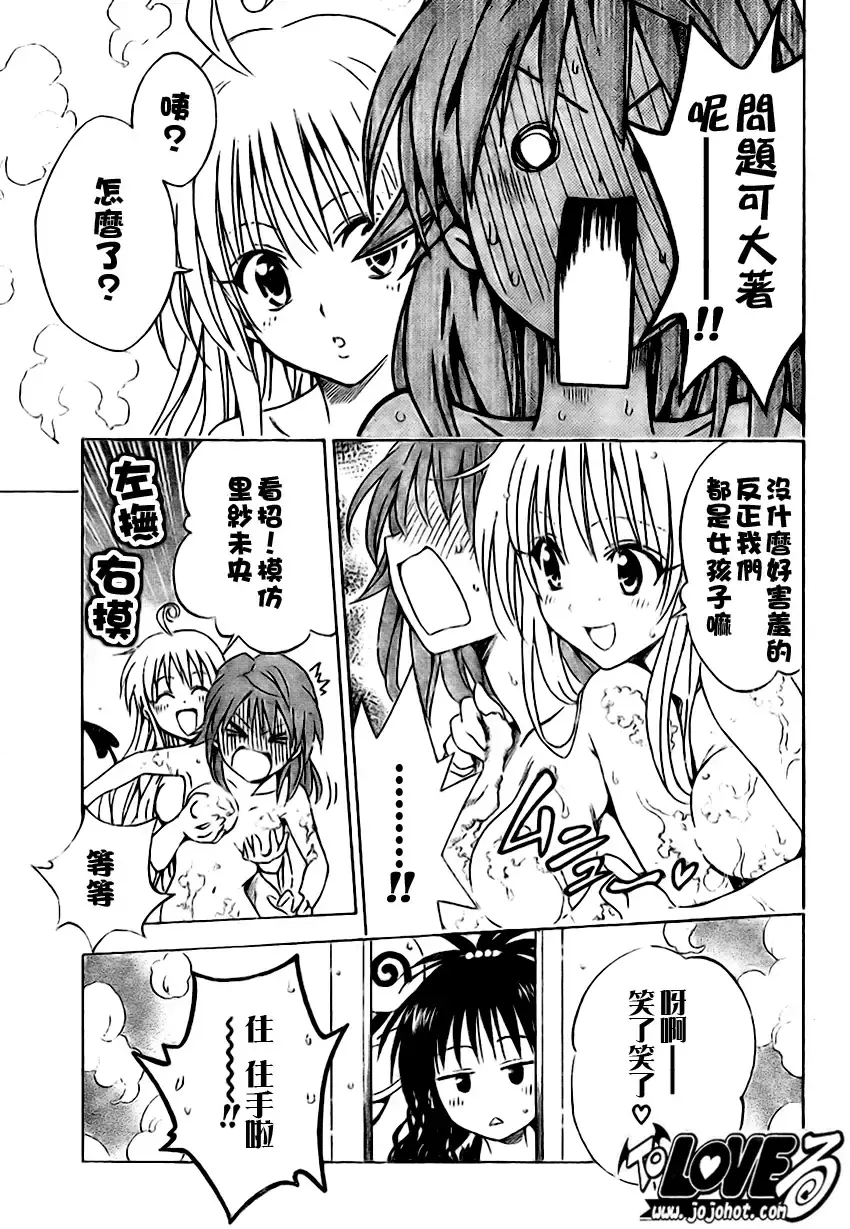 出包王女 - tolove101集 - page 7