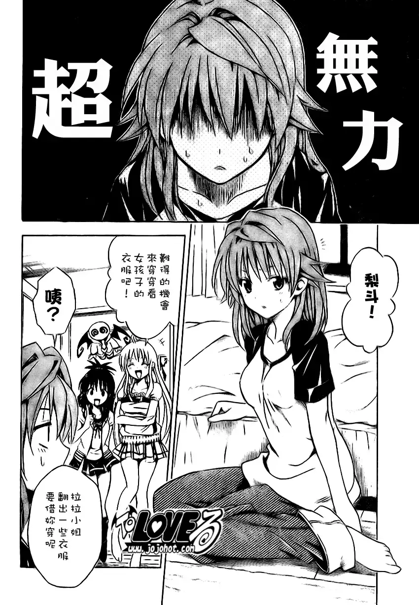 出包王女 - tolove101集 - page 8